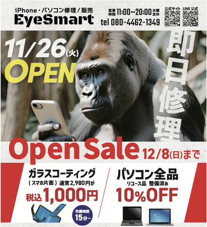 ガラスコーティングや中古パソコンがお得なオープン記念キャンペーン実施｜iPhone修理・パソコン修理のEyeSmart、イオンスタイル南砂2階にグランドオープン！