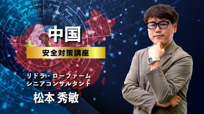 【人事部・海外事業部必見!】中国安全対策講座：サマリー動画を公開《グローバル人材育成特化型eラーニングINSIGHT ACADEMY》