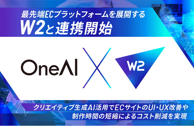 OneAI、最先端ECプラットフォームを展開する「W２」と業務提携を開始