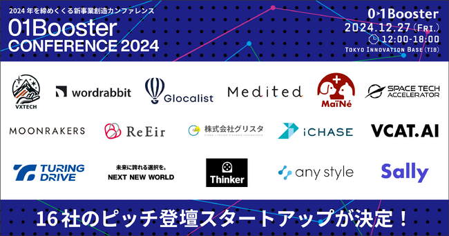 01Booster Conference 2024、注目の16社が登壇決定！現在話題沸騰の東レ発スピンオフから韓国・台湾スタートアップまで、次世代イノベーターが集結