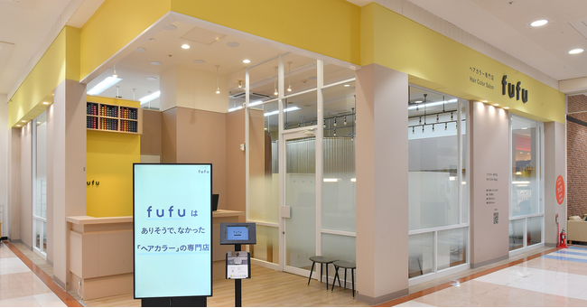 業界NO.1の店舗数*ヘアカラー専門店fufu、2024年11月21日(木)イオンモール四日市北店（三重県四日市市）をオープン！初回限定価格は1,800円（税込1,980円）から。