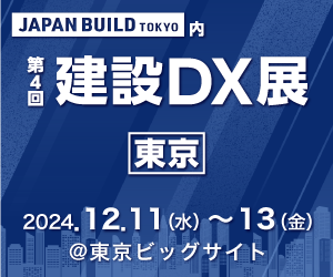 【イベント告知】『第4回 建設DX展』に株式会社ワット・コンサルティングが出展いたします。