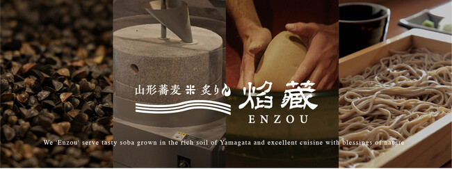 日本三大霊山・山寺本店直送の本格＜年越しそば＞予約開始！近年で一番と称される甘味豊かな“新そば”も「焰藏」新橋店で提供中