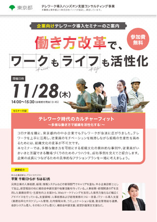 テレワーク時代のカルチャーフィット～多様な働き方で組織を活性化する！～