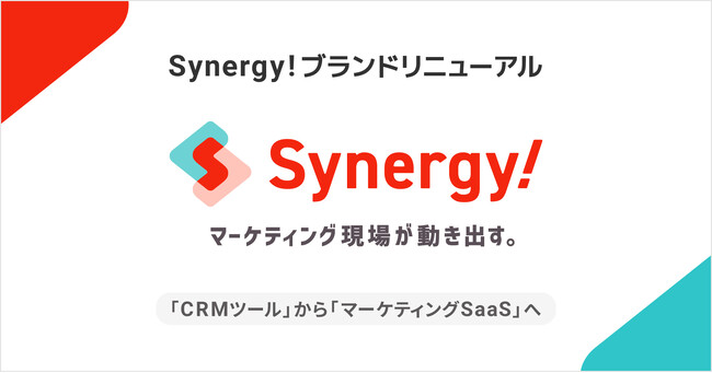 CRM20年の老舗「Synergy!」がブランドリニューアル