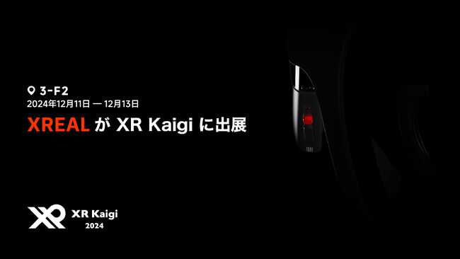 XR/メタバースがテーマの国内最大級カンファレンス「XR Kaigi」にプラチナスポンサーとして出展決定！