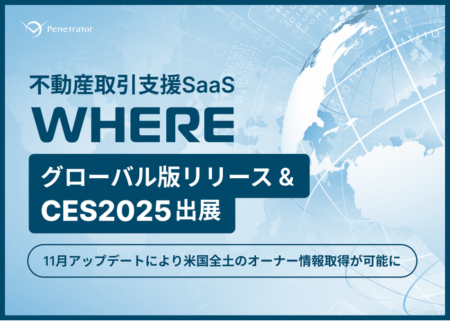 JAXA発Penetrator、グローバル版『WHERE』を携えて世界最大級のテクノロジー見本市「CES2025 in Las Vegas」に初出展