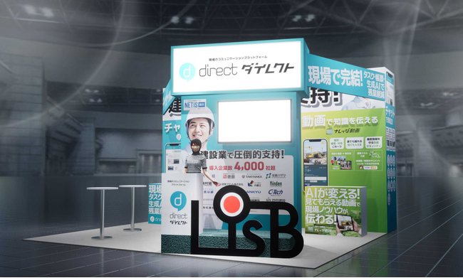 L is B、「第4回建設DX展【東京】」展示会出展と特別セミナー登壇のお知らせ