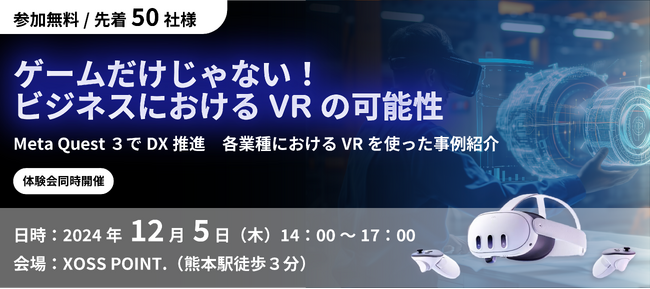 【セミナー登壇】フィグニー株式会社が「VRコンテンツを活用したDX推進」をテーマとしたセミナーに登壇