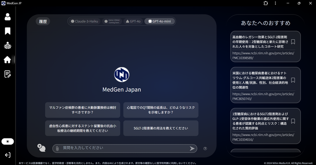 【β版リリース1週間で登録100名突破】日本の医師のためのAIエージェント「MedGen Japan」β版v1.1、幅広いユーザーの声を受け、PubMed検索機能により回答の信頼性を飛躍的に向上