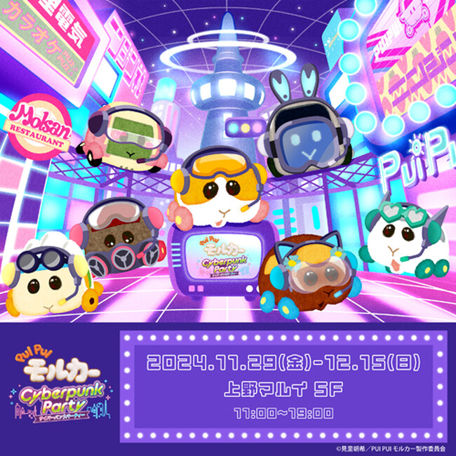 新作映画公開に合わせてポップアップストア開催決定　「PUI PUIモルカー サイバーパンクパーティー」-モルカーPARKING出張店-