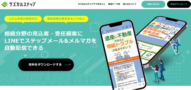 相続業務に取り組む士業事務所の顧客とのコミュニケーションを効率化！相続顧客のLTV最大化と業務生産性の向上を支援する「サズカルステップ」正式リリースのお知らせ