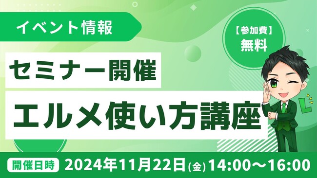 lmessageで何ができる？使い方は？機能や活用法がわかる説明会