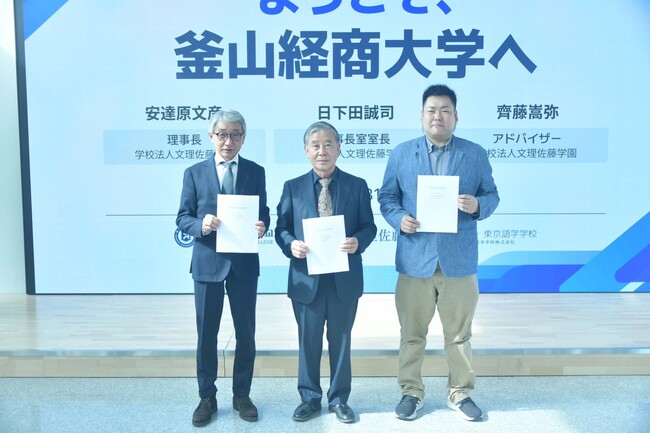 東京語学学校、西武文理大学、釜山経商大学(韓国)の3校が協約を締結
