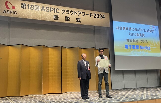 『Medixs（メディクス）』、3年連続ASPICクラウドアワード受賞！