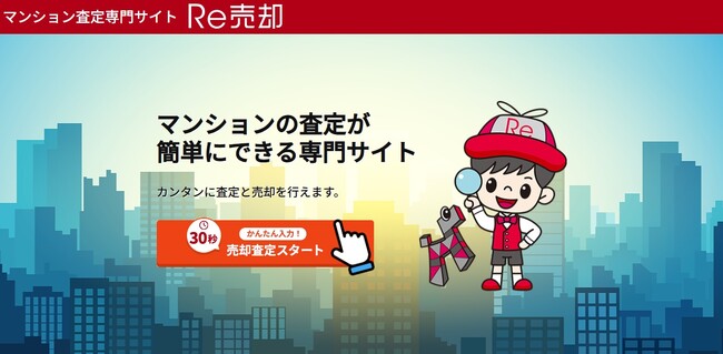 不動産売却の未来を切り開く、リバァイアンスが新査定サイト「Re売却」をリリース