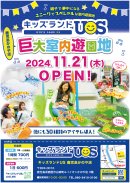 親子で夢中になるユニークでスペシャルな室内遊園地 親子で夢中になるユニークでスペシャルな室内遊園地