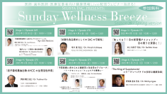 Selista Inc. Presents.『Sunday Wellness Breeze』Season 29 Spring version　全6 Stage　2025年3月30日(日)～5月25日(日)の日曜日の朝に開催