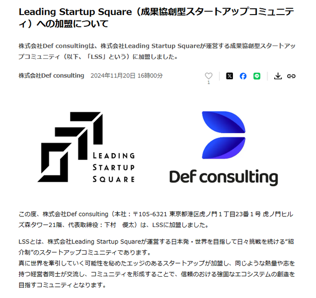 株式会社Def Consulting[東証グロース]がLeading Startup Square（LSS）に入会の旨、プレスリリース発表後に株価37%上昇！