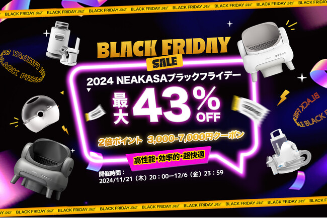 【最大14,950円割引!】NEAKASA（ネアカサ）ブラックフライデーを開催！会員様はポイントが2倍！ポイントがお得に貯まるチャンス！