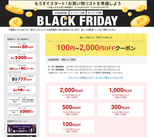 11月ブラックフライデー(楽天市場店舗:今からようこそ)