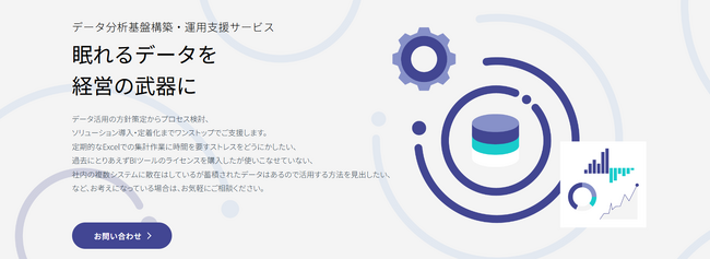 ジーエルシー、「データ分析基盤構築・運用支援サービス」に関するサービスサイト公開のお知らせ