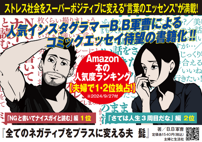 【いい夫婦の日に２冊同時発売】カバーでも夫婦は仲良し、２冊並べれば一枚絵に！ 全世界の頑張る人の自己肯定感を底上げする実用的コミック『全てのネガティブをプラスに変える夫　髭』カバー・試し読み公開！