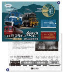 「EL秩父曳き山夜祭り号 運行記念乗車券」イメージ2 「EL秩父曳き山夜祭り号 運行記念乗車券」イメージ2