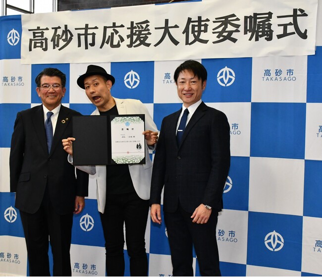 高砂市応援大使に’トークソングライター’そえんじさんを委嘱任命しました。市の魅力発信の一翼に大いに期待します！！