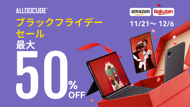 ALLDOCUBE、ブラックフライデー&サイバーマンデーセール開催!