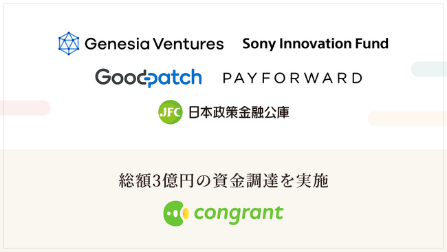 コングラント、ジェネシア・ベンチャーズ及びSony Innovation Fundをリード投資家として資金調達を実施。日本の寄付DXを加速。
