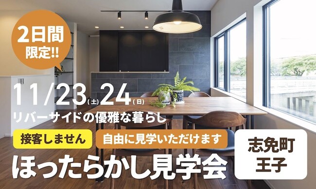 ついに今週末！営業しない！「ほったらかし見学会」開催