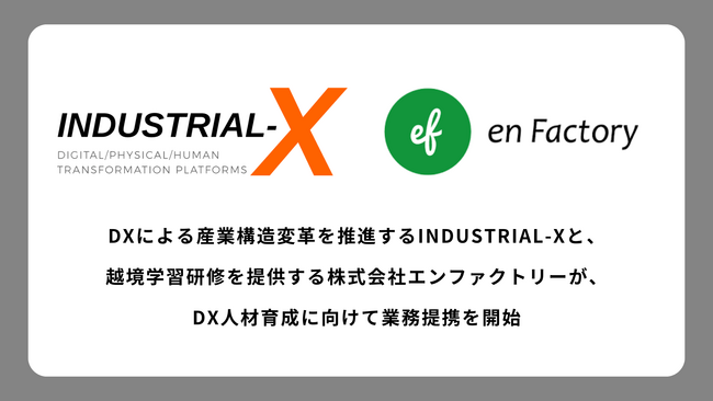 DXによる産業構造変革を推進するINDUSTRIAL-Xと、越境学習を提供するエンファクトリーが、より効果的なDX人材の提供を目指し業務提携を開始