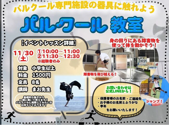 【姫路】パルクール専門施設・11月30日(土) パルクール教室を開催！