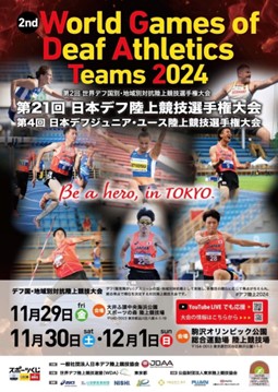 リコーの「聴覚障がい者向けコミュニケーションサービスPekoe(ペコ)」を日本デフ陸上競技協会主催の「第21回日本デフ陸上競技選手権大会」の実況可視化ツールとして提供