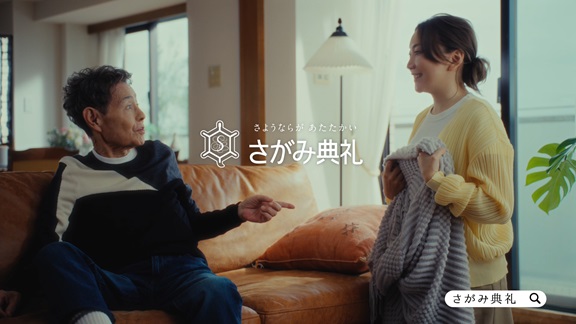 加藤茶さんと加藤綾菜さんがご夫婦で初共演　さがみ典礼 新CM『いつかくるお別れは、笑ってしたい』