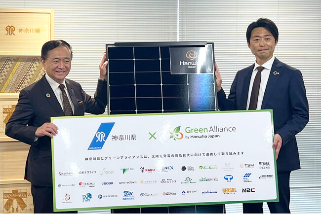 グリーンアライアンス、神奈川県とSDGs達成に向けたパートナーシップを推進