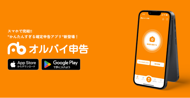 スマホで完結”個人事業主のための確定申告アプリ”新登場!
