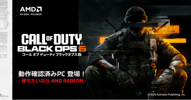 【TSUKUMO】G-GEAR、AMD Ryzen 7 9800X3D プロセッサを搭載した『Call of Duty: Black Ops 6』動作確認済みPCを発売