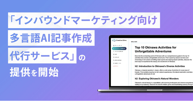 CTVRマーケティングでコンテンツの成果を最大化する「Creative Drive」を展開するchipper、インバウンドマーケティング向け多言語AI記事作成代行サービスを開始