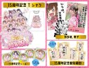 知多娘。15周年を記念した記念グッズや冊子を販売 知多娘。15周年を記念した記念グッズや冊子を販売
