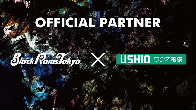 リコーブラックラムズ東京、ウシオ電機株式会社とオフィシャルヘルスケアパートナー契約継続のお知らせ