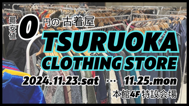 【最安値0円の古着屋】ツルオカクロージングストアが複合商業施設THREEに帰ってくる!