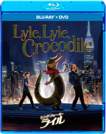 君が歌えば、ここは、“最高の世界”――。『シング・フォー・ミー、ライル』 ブルーレイ ＋ ＤＶＤ セット 3/5（水）発売！