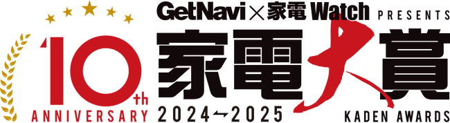 【11月22日投票開始】おかげ様で10年目！　2024年のナンバーワン家電を決める「家電大賞2024-2025」が開幕!!
