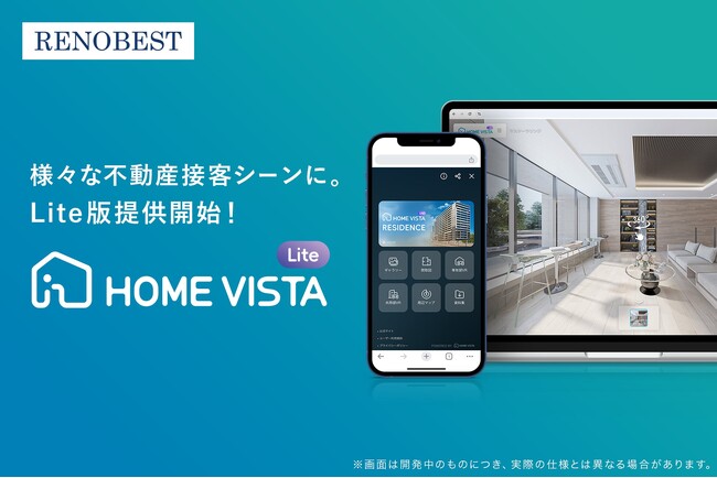 不動産の営業促進ツール「HOME VISTA」を展開するリノベスト、様々な不動産接客シーンでの活用にむけて「HOME VISTA Lite（ホームビスタ ライト）」のサービス提供を開始！