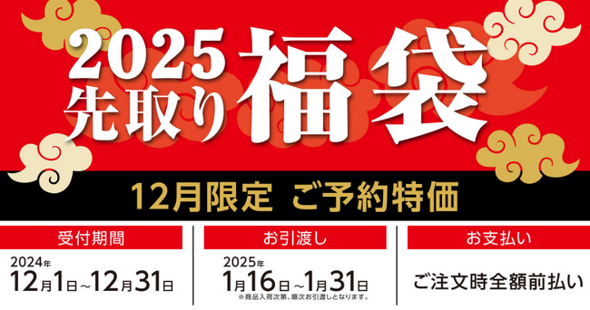 コメリの2025年 “先取り福袋”を販売します！家の中を手軽にリフォーム“先取りリフォーム福袋”も同時開催