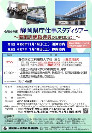 ＜静岡県庁＞仕事スタディツアー[保健師/職業訓練指導員と行く現場見学]申込受付中！