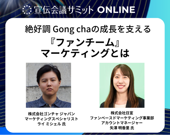 株式会社日宣、宣伝会議サミット2024(冬) オンラインに登壇