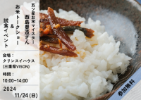 11月24日「和食の日」クリンスイハウス（三重県VISON）にてイベント開催！